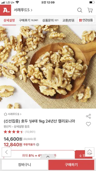 호두 1/4태 1kg 24년산 캘리포니아