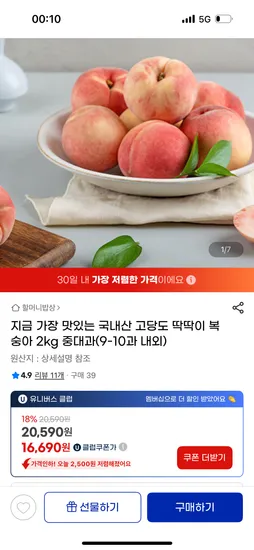 국내산 딱딱이 복숭아 중대과 2kg