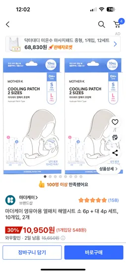 마더케이 영유아용 열패치 해열시트 소6p 대4p 세트 2개