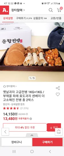 옛날과자 전병 1kg+1kg 2박스