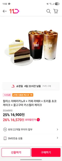 할리스 아메리카노R 카페 라떼R 트리플 초코 케이크 꿀고구마 카스텔라 케이크