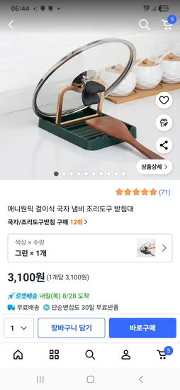 애니원픽 걸이식 국자냄비 조리도구 받침대 그린 3100