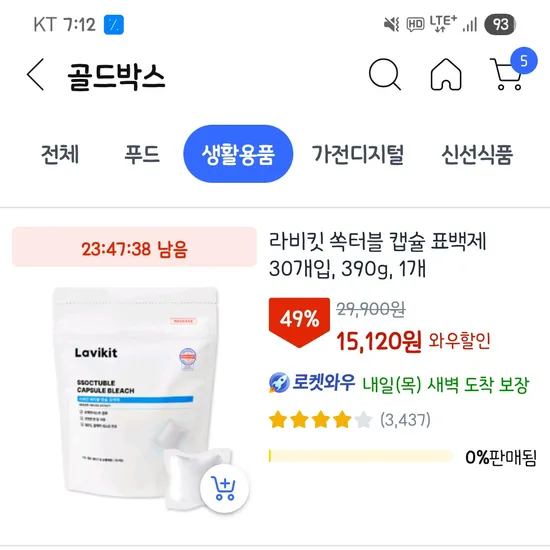 라비킷 쏙터블 캡슐 표백제 30개입 390g 1개
