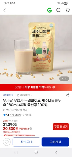 무가당 100% 국산 제주나물콩두유 180ml 40팩