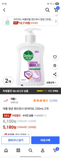 데톨 향균 핸드워시 센서티브 250ml 2개