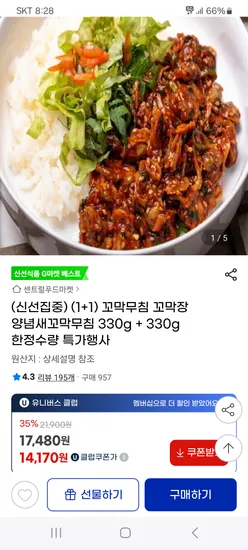 지마켓 양념새꼬막무침 660g
