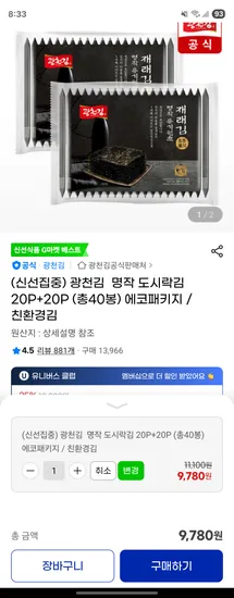 광천김 명작 도시락김 40봉