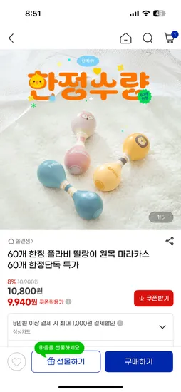 폴라비 딸랑이 마라카스