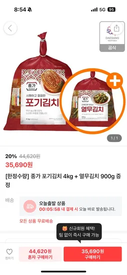종가 포기김치 4kg 열무김치 900g