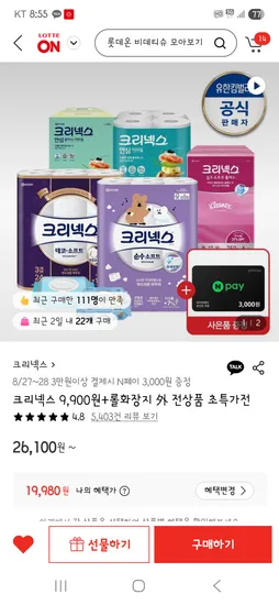 크리넥스 마이비데 퓨어캡 2박스 19,970원