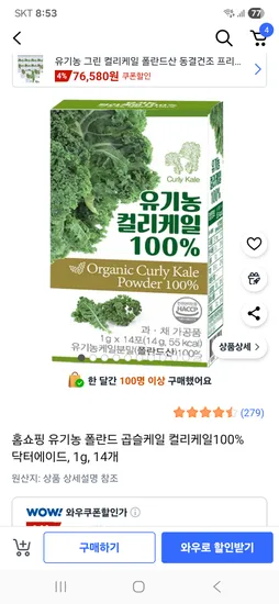 닥터에이드 유기농 폴란드 곱슬케일 컬리케일 1g 14개