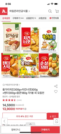 하림 용가리치킨 300g 치킨너겟 300g 텐더 300g 팝콘 180g