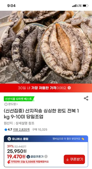 완도 전복 1kg 9-10미