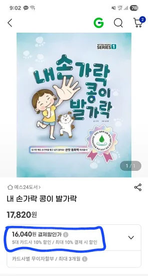 내 손가락 콩이 발가락 쓴맛책