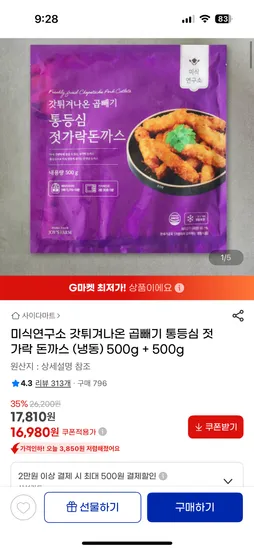 미식연구소 갓튀겨나온 곱빼기 통등심 젓가락 돈까스 1kg