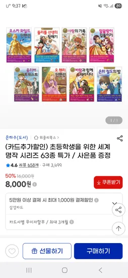 초등학생을 위한 세계 명작 시리즈 63종