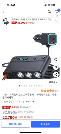 차량 시거잭 고속충전 멀티소켓