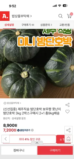 제주직송 밤단호박 3kg 3박스 총9kg