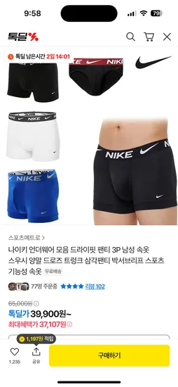 나이키 언더웨어 드라이핏 팬티 3개
