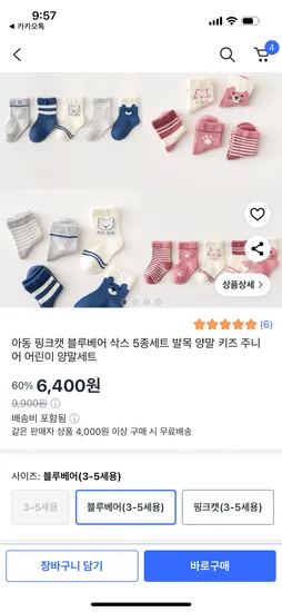 아동양말 모음 5켤레 3900원