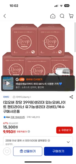 리버티 스킨딥슬립 입는오버나이트 6P×5팩