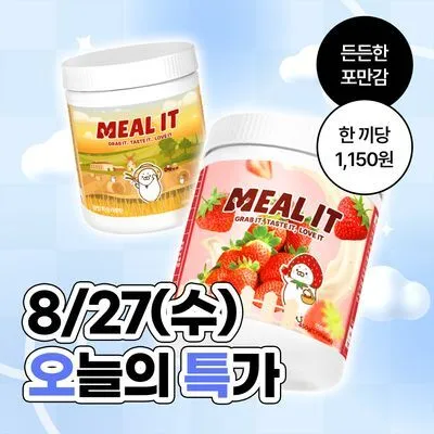 밀잇 단백질쉐이크 450g 2통