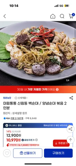 미림통통 신림동 백순대 양념순대 볶음 2인분