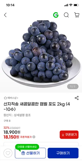 캠벨 포도 2kg 4-10수