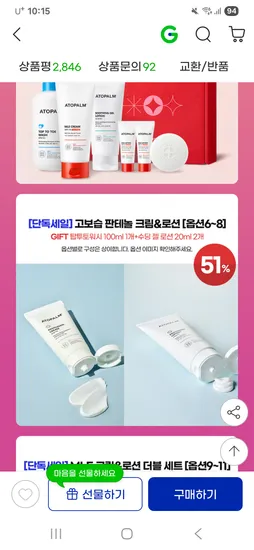 아토팜 판테놀 크림 80ml x 2개