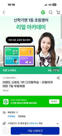 리얼아카데미 7일 무료체험