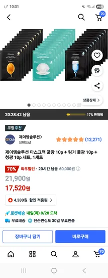 제이엠솔루션 마스크팩 꿀광 10p 링거 물광 10p 청광 10p 세트