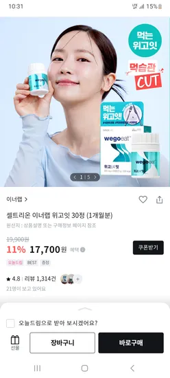 셀트리온 이너랩 위고잇 30정