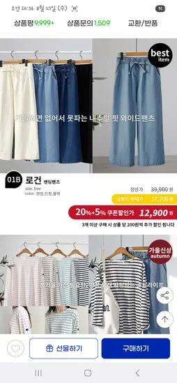 데님밴딩바지 12,900원