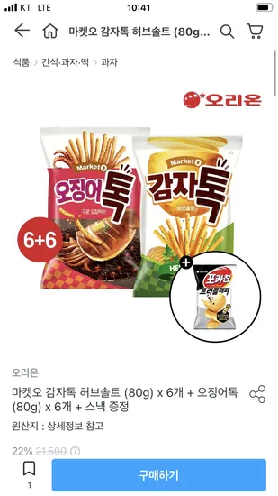 감자톡 허브솔트 6봉 오징어톡 6봉
