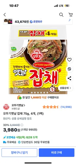 오뚜기 옛날 잡채 75g 4개