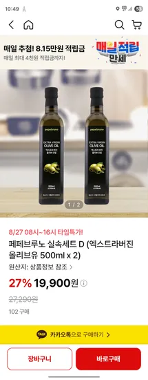 페페브루노 실속세트 D 엑스트라버진 올리브유 500ml x 2