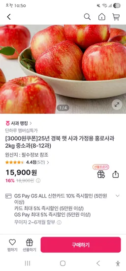 GS 가정용 햇 홍로사과 2kg 8-12과