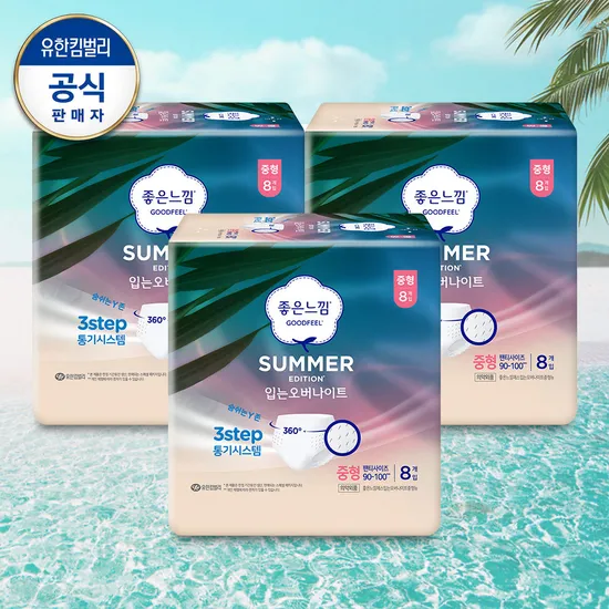 좋은느낌 썸머 입오버 8매X3팩