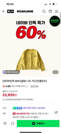 로아앤제인 말랑니트가디건 옐로우