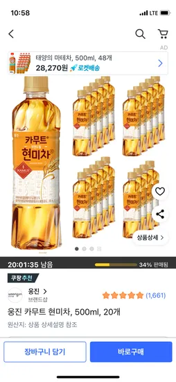 웅진 카무트 현미차 500ml 20개