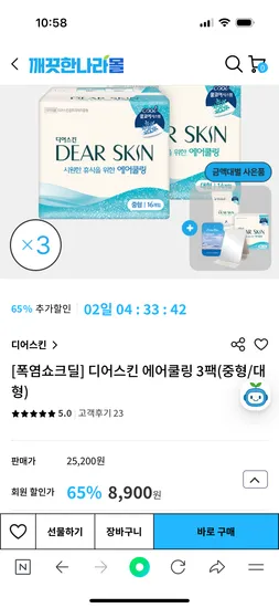 디어스킨 에어쿨링 중형/대형 3팩