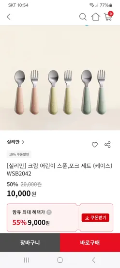 실리만 크림 어린이 스푼 포크 세트 (케이스) WSB2042