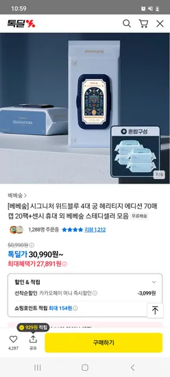 베베숲 시그니처 위드블루 4대궁 에디션 20팩+센시 휴대 4팩