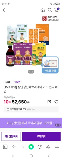 장인정신에브리데이 멜더베리 아연 키드 면역플러스 280ml 2병