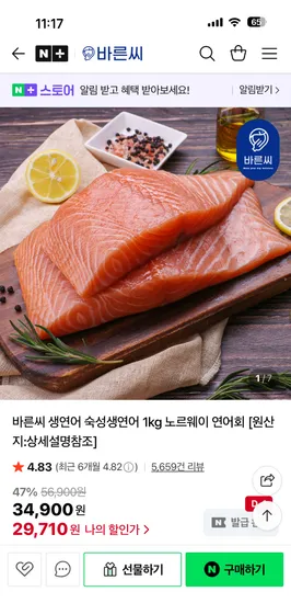 바른씨 생연어 1kg 노르웨이산