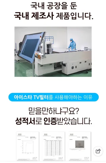 TV 액정보호기 블루라이트차단 65인치 142,000원 75인치 159,000원