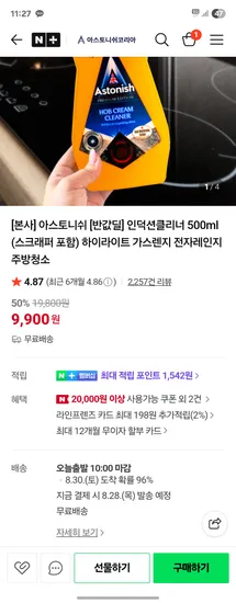 아스토니쉬 인덕션클리너 500ml 스크래퍼 포함