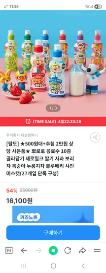 키즈노트 팔도 뽀로로 음료수 10종 골라담기 27개입