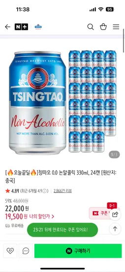 칭따오 0.0 논알콜맥주 330ml 24캔