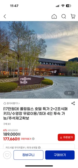 롤링힐스 호텔 추석연휴